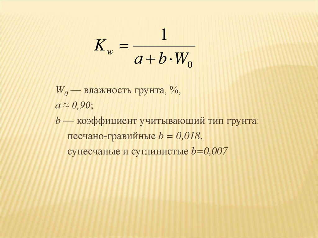 Естественная влажность песка. Коэффициент влажности грунта. Влажность грунта. Коэффициент влажности суглинка. Показатель влажности грунта.