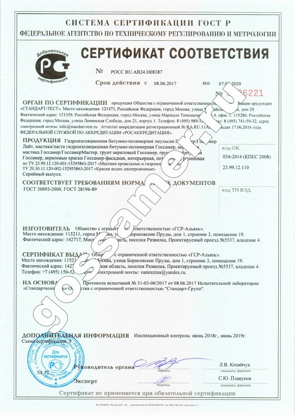 Акриловая мастика ГОССАМЕР-МАСТЕР сертификат соответствия