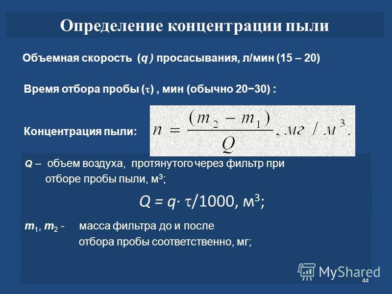 Скорость фильтрации л мин