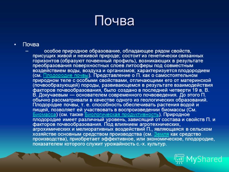 Особое природное тело обладающее плодородием