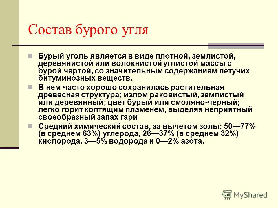 Состав угля химия. Состав бурого угля. Химический состав угля. Химический состав бурого угля. Состав золы бурого угля.