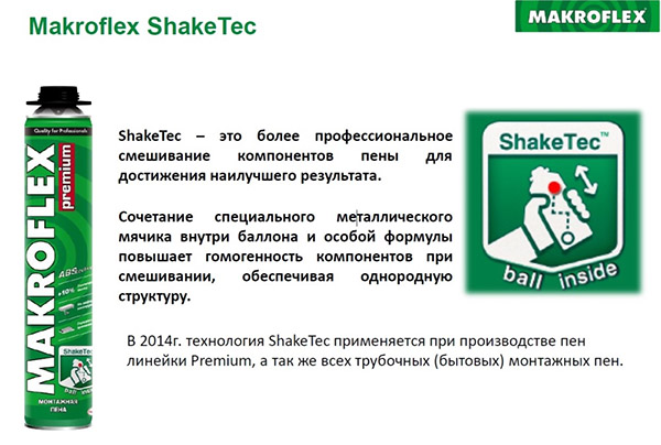 Технология Макрофлекс ShakeTec