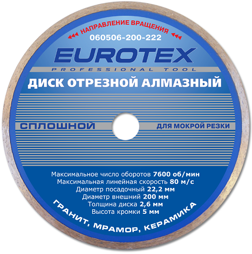 Диск Eurotex