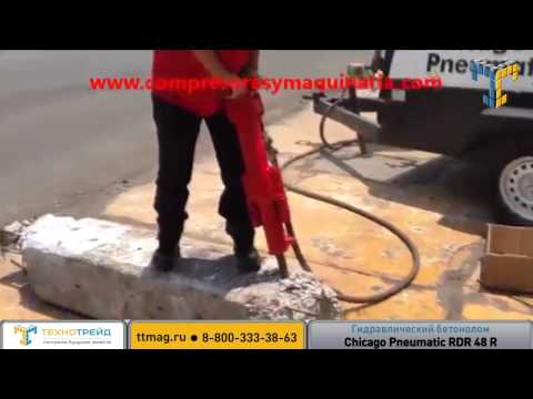 Гидравлический бетонолом Chicago Pneumatic | Продажа, цена видео