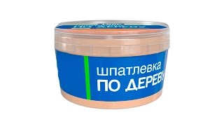 ШПАТЛЁВКА ПО ДЕРЕВУ СВОИМИ РУКАМИ. PUTTY WOOD OWN HANDS