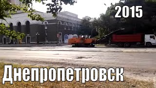 На ул. Рабочей срезают старый асфальт - Днепропетровск 2015