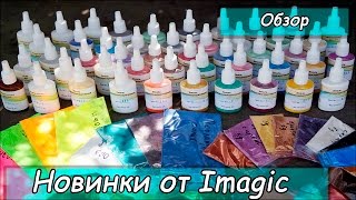 Imagic материалы для полимерной глины и лепки ❤ Низкотемпературная эмаль и декогели от Imagic