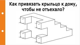 Как привязать крыльцо к дому, чтобы не отъехало и не просело?