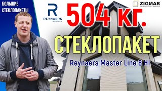 Монтаж больших стеклопакетов 504 кг. в REYNAERS MasterLine 8 hi Киев