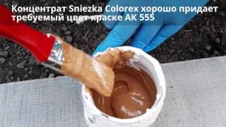 АК -555. Чем покрасить бетонную поверхность