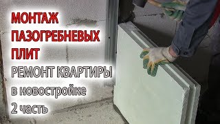 Монтаж стен и перегородок из пазогребневых плит (блоков) своими руками