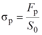 формуладля расчета прочности при растяжении